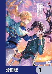 ゲームの世界に転生した俺が○○になるまで
