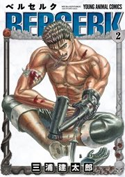 ベルセルク 2巻