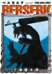 ベルセルク 28巻