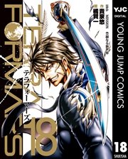 テラフォーマーズ 18