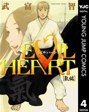 EVIL HEART 氣編