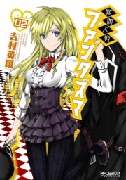 御伽大戦 ファンタズマ 02