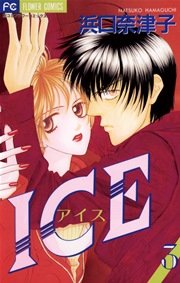 ICE（アイス） 3
