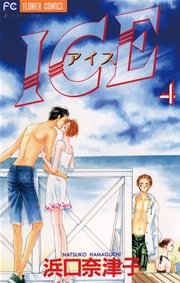 ICE（アイス） 4