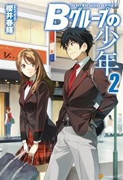 Bグループの少年2