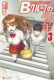 Bグループの少年3
