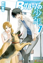 Bグループの少年7