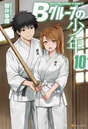 Ｂグループの少年10
