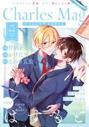 Charles Mag vol.44 -エロきゅん-