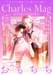 Charles Mag vol.46 -エロきゅん-