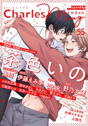 Charles Mag vol.55 -エロきゅん-