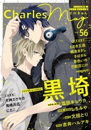 Charles Mag vol.56 -エロきゅん-