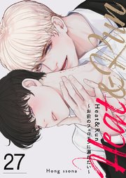 Heat&Run～お前のフェロモンに溺れたい～ 27巻