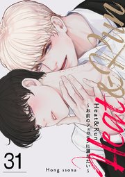Heat&Run～お前のフェロモンに溺れたい～ 31巻