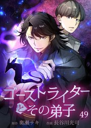 ゴーストライターとその弟子【タテヨミ】 怪談よっつ目「日波人形 No.2」24