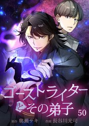 ゴーストライターとその弟子【タテヨミ】 怪談よっつ目「日波人形 No.2」25