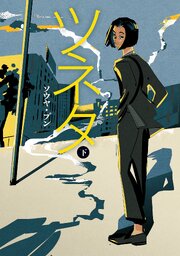 ツネタ