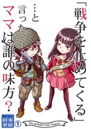 美希と美久の時事考察