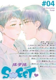 ルチルSWEET ＃04