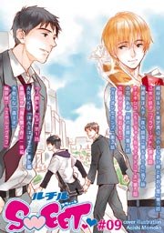ルチルSWEET ＃09