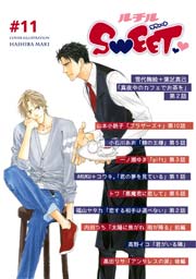 ルチルSWEET ＃11