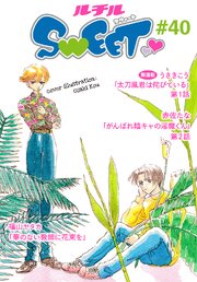 ルチルSWEET #40