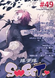 ルチルSWEET #49