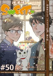 ルチルSWEET #50