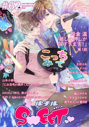 ルチルSWEET #62
