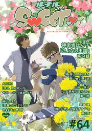 ルチルSWEET #64