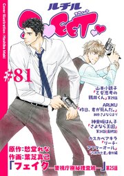 ルチルSWEET #81