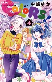 COLORS！ 4