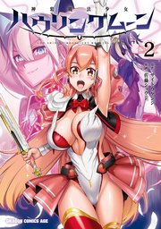 神装魔法少女ハウリングムーン　２