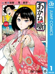 あかね噺 表紙