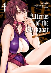 Uterus of the Blackgoat 黒山羊の仔袋　4