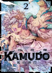 KAMUDO 風の神門 2