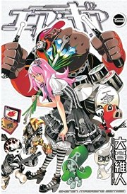 エア・ギア（19）