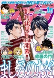 月刊少年マガジン 2015年1月号 [2014年12月6日発売]
