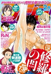 月刊少年マガジン 2015年2月号 [2015年1月6日発売]
