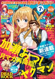 月刊少年マガジン 2025年7月号 [2025年6月6日発売]