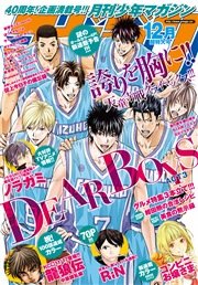 月刊少年マガジン 2015年12月号 [2015年11月6日発売]
