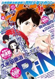 月刊少年マガジン 2016年1月号 [2015年12月4日発売]