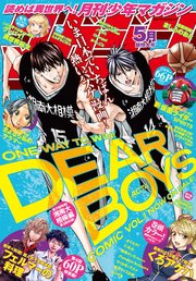 月刊少年マガジン 2019年5月号 [2019年4月5日発売]