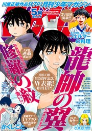 月刊少年マガジン 2020年5月号 [2020年4月6日発売]