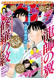 月刊少年マガジン 2020年8月号 [2020年7月6日発売]