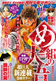 月刊少年マガジン 2020年11月号 [2020年10月6日発売]