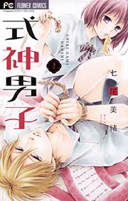 式神男子 2