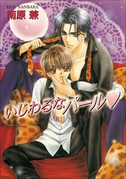 パレット文庫 パールシリーズ