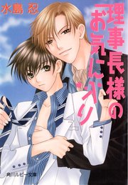 理事長様シリーズ