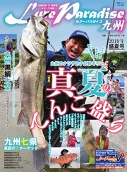 別冊つり人シリーズ LureParadise九州NO.31
